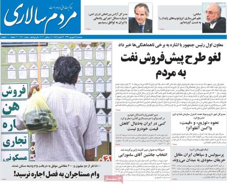 عناوین روزنامه ها, روزنامه های امروز عناوین روزنامه ها, روزنامه های امروز