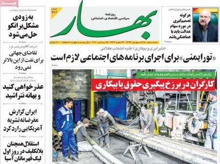 عناوین روزنامه ها, روزنامه های امروز عناوین روزنامه ها, روزنامه های امروز