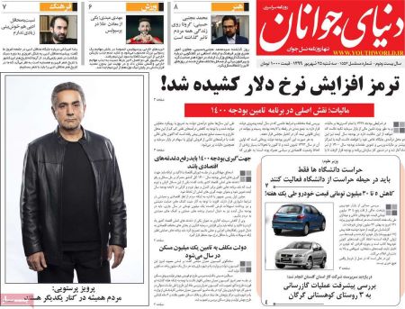 عناوین روزنامه ها, روزنامه های امروز عناوین روزنامه ها, روزنامه های امروز