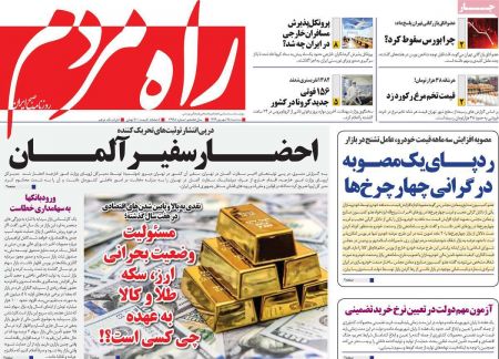 عناوین روزنامه ها, روزنامه های امروز عناوین روزنامه ها, روزنامه های امروز
