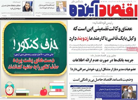 عناوین روزنامه ها, روزنامه های امروز عناوین روزنامه ها, روزنامه های امروز