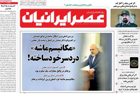 عناوین روزنامه ها, روزنامه های امروز عناوین روزنامه ها, روزنامه های امروز