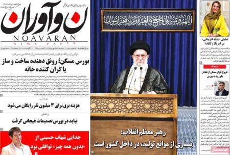 عناوین روزنامه ها, روزنامه های امروز عناوین روزنامه ها, روزنامه های امروز