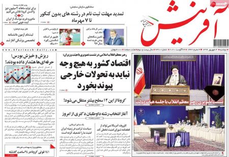 عناوین روزنامه ها, روزنامه های امروز عناوین روزنامه ها, روزنامه های امروز
