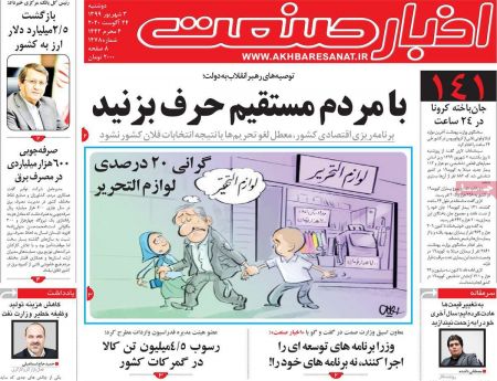 عناوین روزنامه ها, روزنامه های امروز عناوین روزنامه ها, روزنامه های امروز