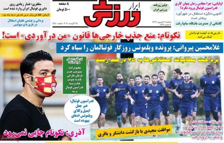  روزنامه های ورزشی