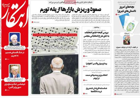 عناوین روزنامه ها, روزنامه های امروز عناوین روزنامه ها, روزنامه های امروز