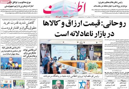 عناوین روزنامه ها, روزنامه های امروز عناوین روزنامه ها, روزنامه های امروز