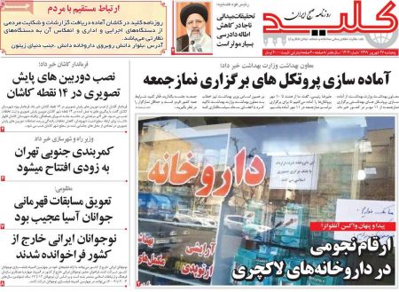 عناوین روزنامه ها, روزنامه های امروز عناوین روزنامه ها, روزنامه های امروز