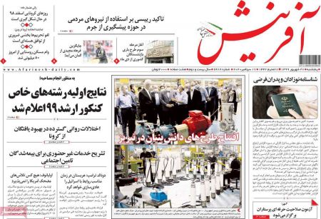 عناوین روزنامه ها, روزنامه های امروز عناوین روزنامه ها, روزنامه های امروز