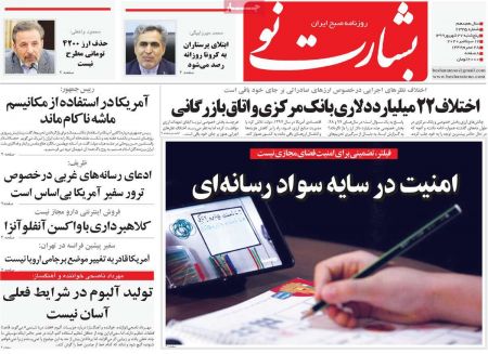 عناوین روزنامه ها, روزنامه های امروز عناوین روزنامه ها, روزنامه های امروز