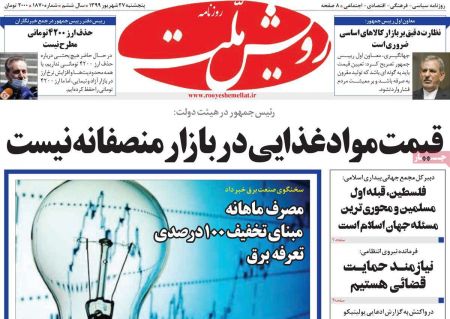 عناوین روزنامه ها, روزنامه های امروز عناوین روزنامه ها, روزنامه های امروز