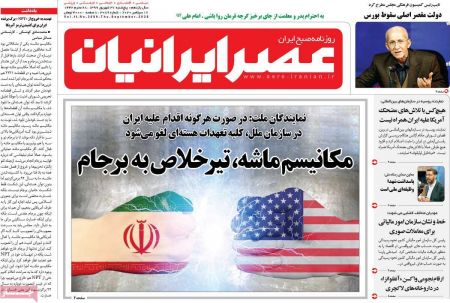 عناوین روزنامه ها, روزنامه های امروز عناوین روزنامه ها, روزنامه های امروز