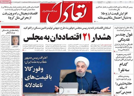 عناوین روزنامه ها, روزنامه های امروز عناوین روزنامه ها, روزنامه های امروز