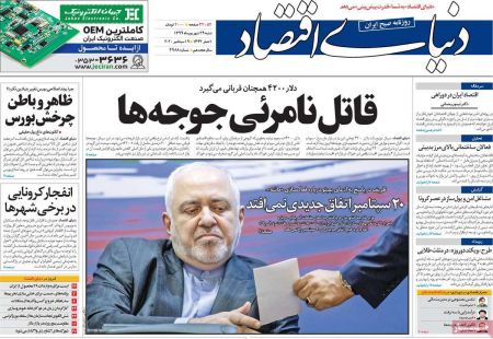  عناوین روزنامه ها, روزنامه های امروز