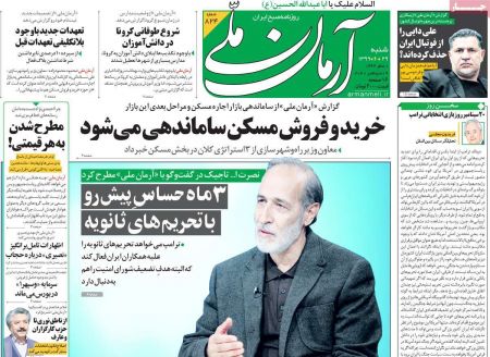  عناوین روزنامه ها, روزنامه های امروز