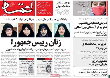  عناوین روزنامه ها, روزنامه های امروز