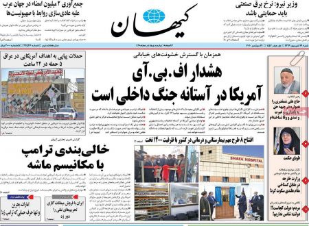 عناوین روزنامه ها, روزنامه های امروز