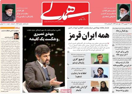  عناوین روزنامه ها, روزنامه های امروز