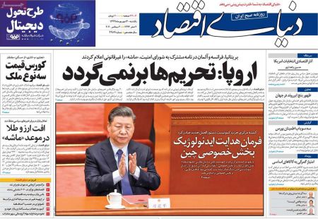 عناوین روزنامه ها, روزنامه های امروز