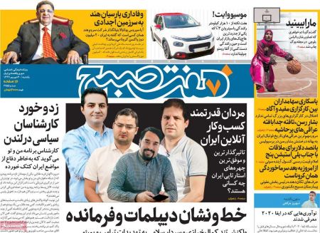  عناوین روزنامه ها, روزنامه های امروز