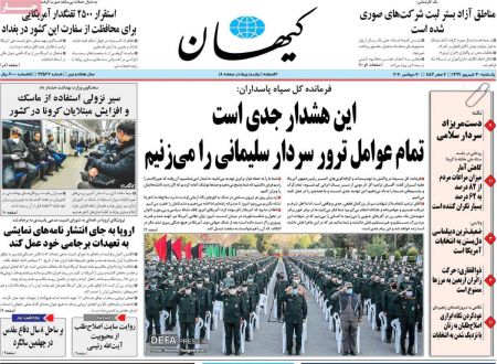  عناوین روزنامه ها, روزنامه های امروز