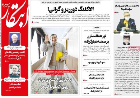  عناوین روزنامه ها, روزنامه های امروز