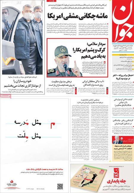  عناوین روزنامه ها, روزنامه های امروز