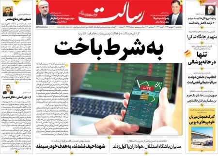  عناوین روزنامه ها, روزنامه های امروز
