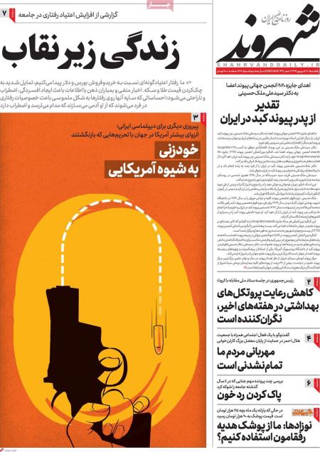 عناوین روزنامه ها, روزنامه های امروز