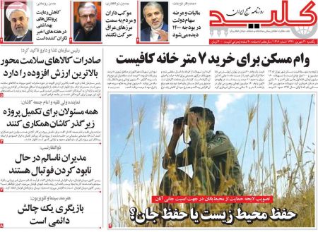  عناوین روزنامه ها, روزنامه های امروز