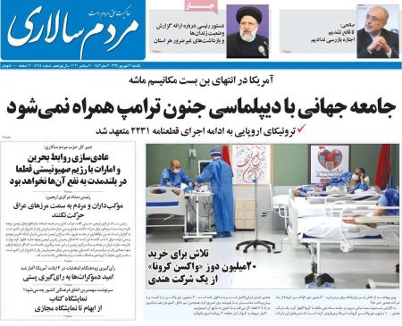  عناوین روزنامه ها, روزنامه های امروز