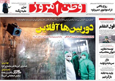  عناوین روزنامه ها, روزنامه های امروز