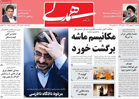  عناوین روزنامه ها, روزنامه های امروز