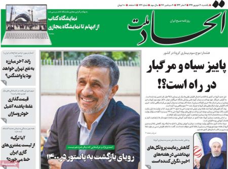  عناوین روزنامه ها, روزنامه های امروز