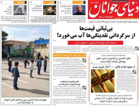  عناوین روزنامه ها, روزنامه های امروز
