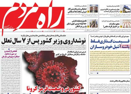 عناوین روزنامه ها, روزنامه های امروز