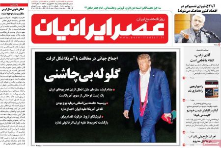  عناوین روزنامه ها, روزنامه های امروز