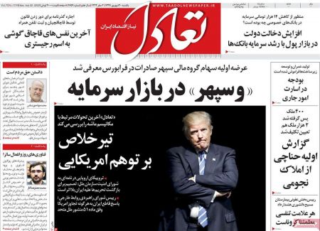  عناوین روزنامه ها, روزنامه های امروز