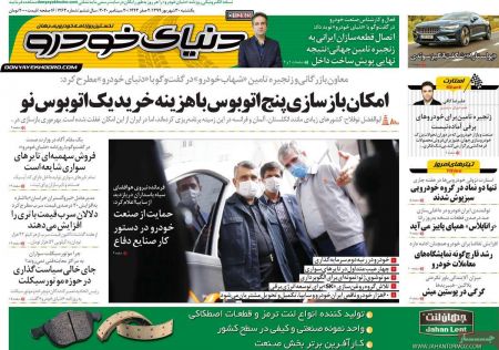  عناوین روزنامه ها, روزنامه های امروز
