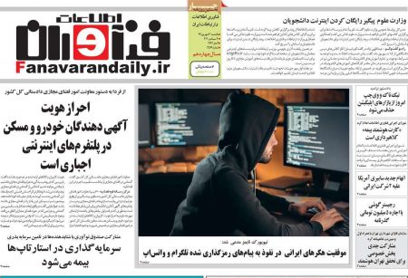  عناوین روزنامه ها, روزنامه های امروز