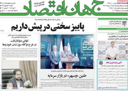  عناوین روزنامه ها, روزنامه های امروز
