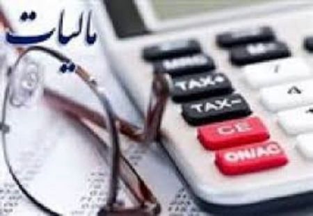 اخباراقتصادی ,خبرهای اقتصادی ,بخشودگی جرایم مالیاتی اخباراقتصادی ,خبرهای اقتصادی,بخشودگی جرایم مالیاتی