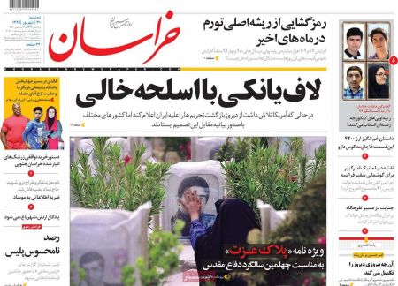 عناوین روزنامه ها, روزنامه های امروز عناوین روزنامه ها, روزنامه های امروز