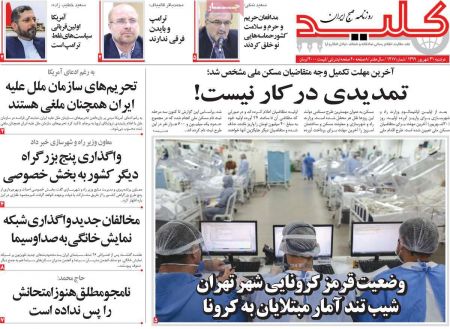 عناوین روزنامه ها, روزنامه های امروز عناوین روزنامه ها, روزنامه های امروز