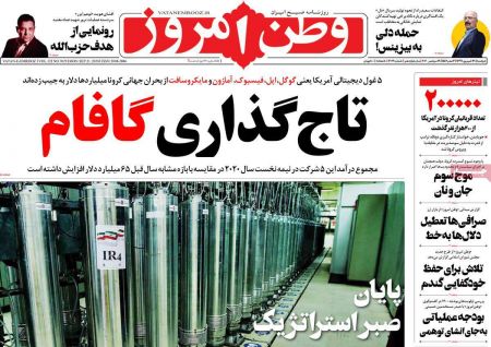 عناوین روزنامه ها, روزنامه های امروز عناوین روزنامه ها, روزنامه های امروز