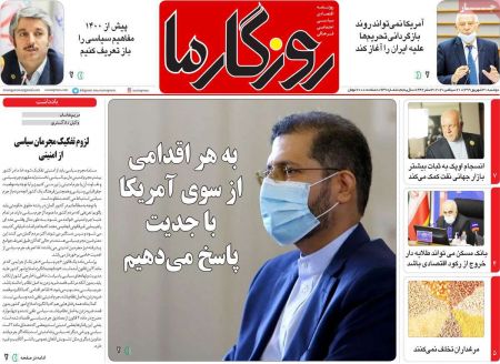 عناوین روزنامه ها, روزنامه های امروز عناوین روزنامه ها, روزنامه های امروز