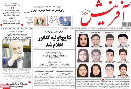 عناوین روزنامه ها, روزنامه های امروز عناوین روزنامه ها, روزنامه های امروز