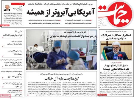 عناوین روزنامه ها, روزنامه های امروز عناوین روزنامه ها, روزنامه های امروز