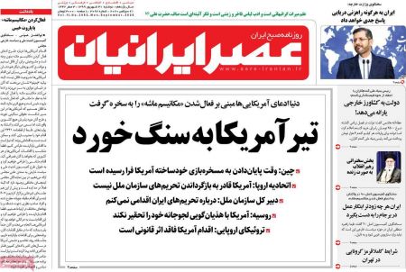 عناوین روزنامه ها, روزنامه های امروز عناوین روزنامه ها, روزنامه های امروز